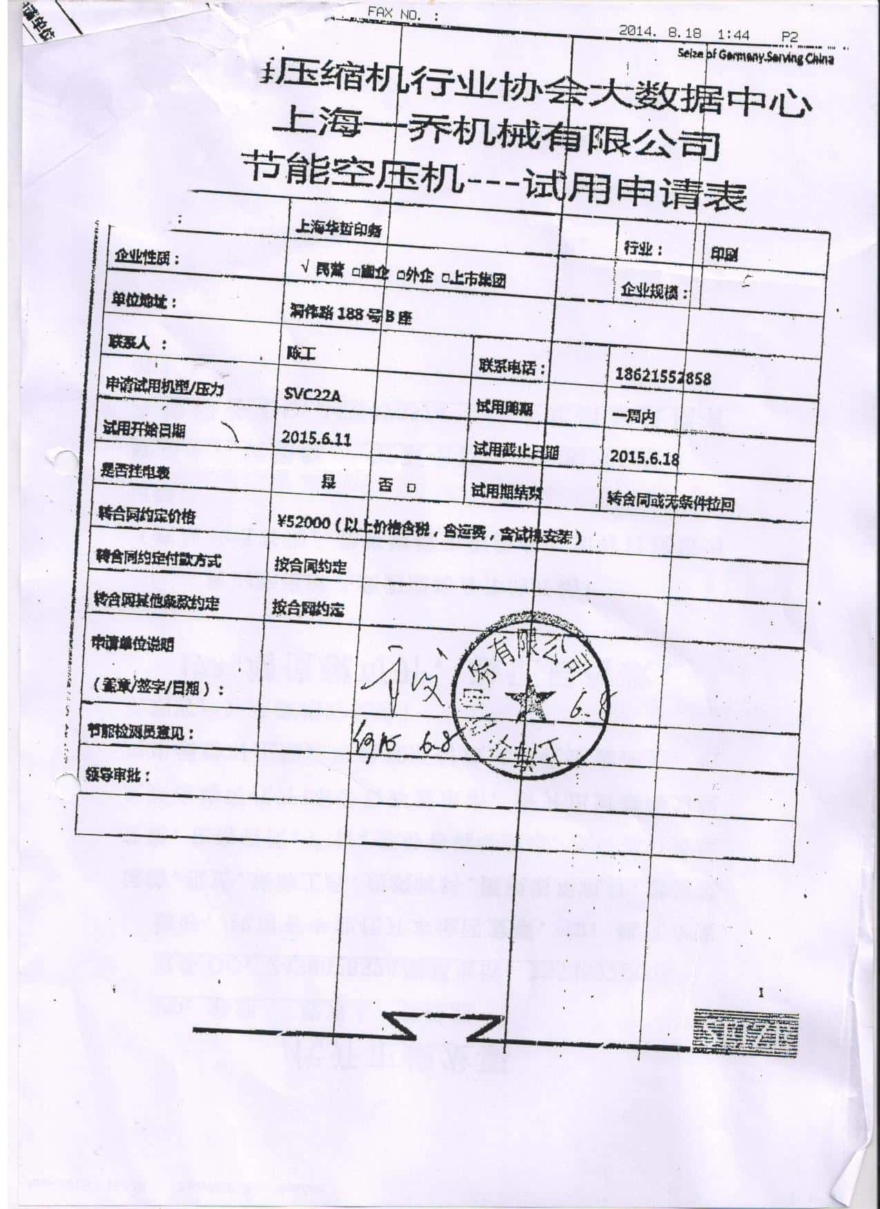 試機申請單